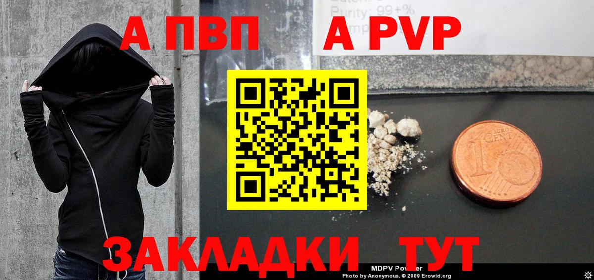 Alfa_PVP СК КРИС  А ПВП кристаллы  Вход с VPN  APVP  A-PVP Соль  Иркутск 
