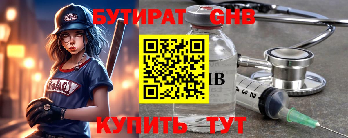 Иркутск  Бутират жидкий экстази  Вход с VPN 