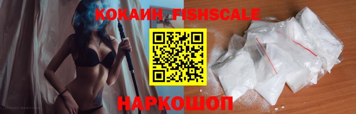 Cocaine 98%  Cocaine FishScale  купить наркотики сайты  Иркутск  Вход с VPN 