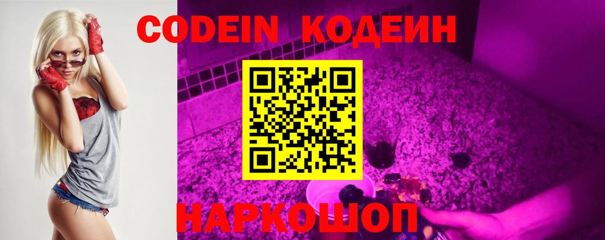 Иркутск  Codein Purple Drank  Кодеиновый сироп Lean напиток Lean (лин)  Вход с VPN 