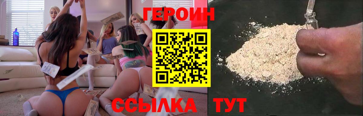 Героин герыч Иркутск