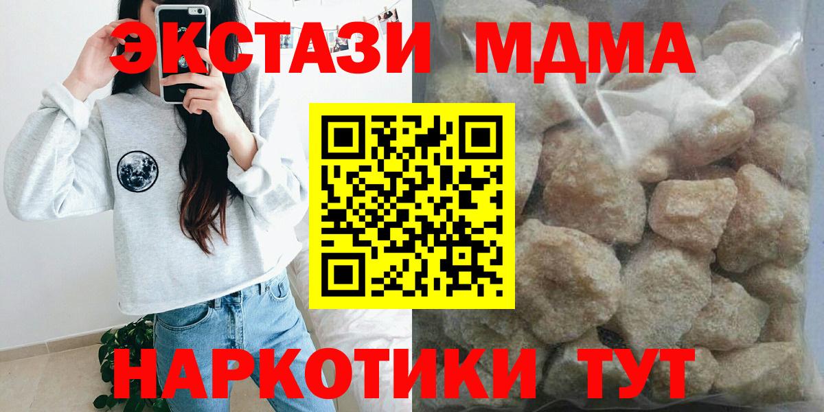MDMA  МДМА кристаллы  Вход с VPN  МДМА молли  Иркутск 
